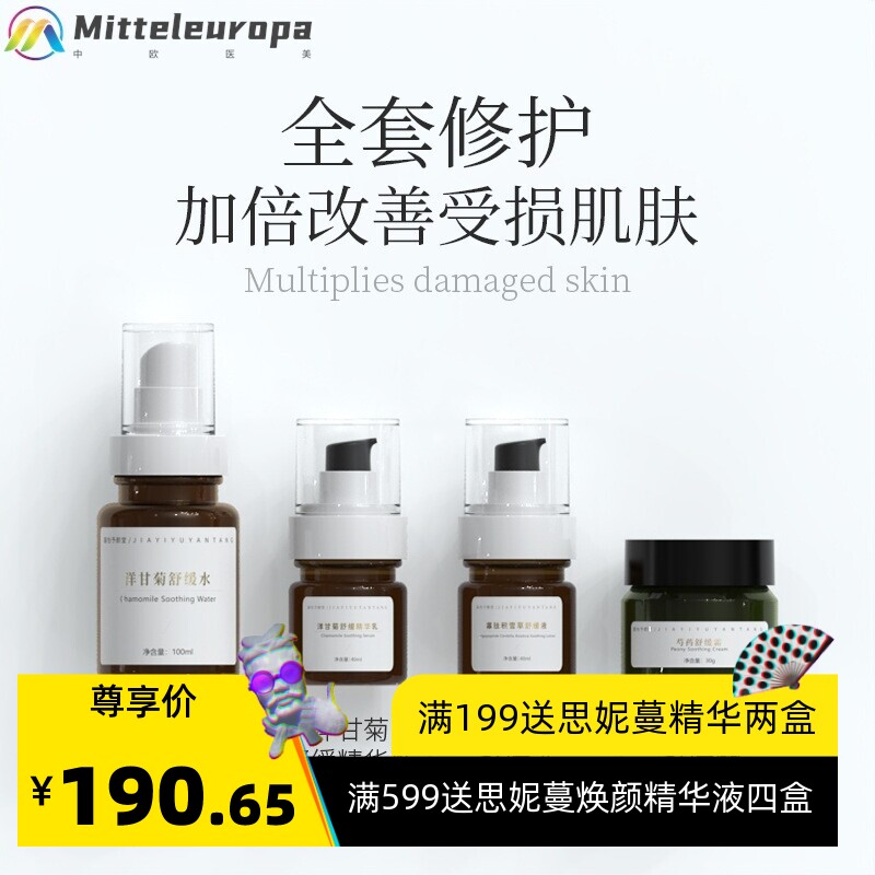 美容院高端补水去红血丝修护复化妆品套盒品牌全套护肤品套装