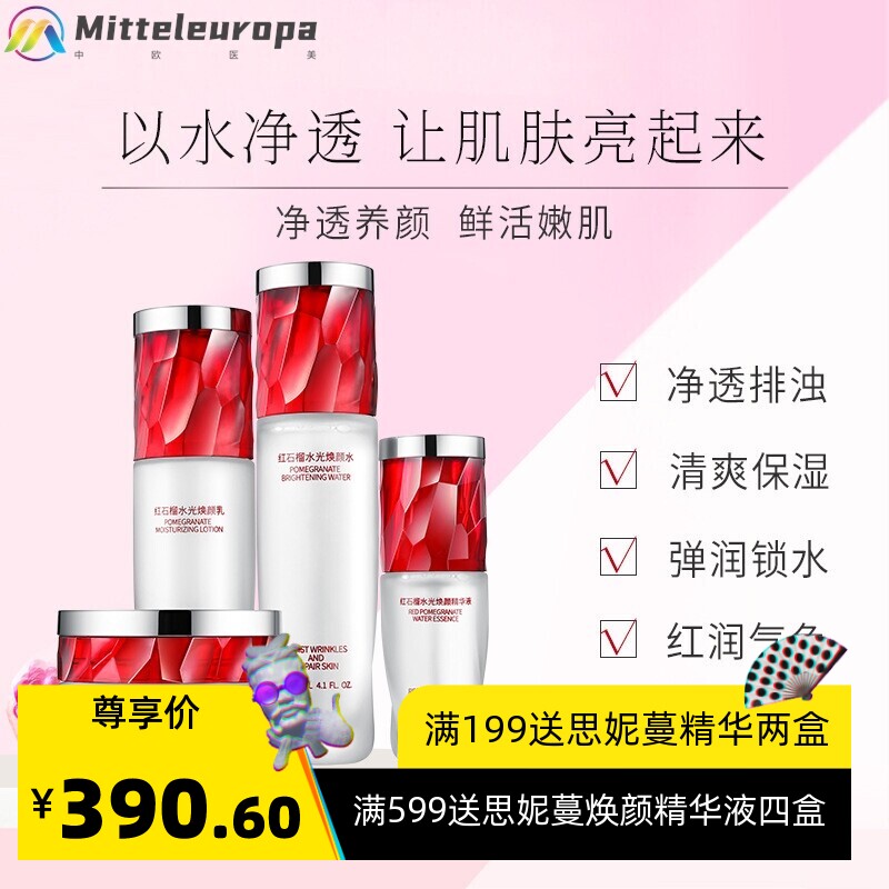 红石榴精华水乳护肤品套盒焕亮肌肤紧致晶透水润清爽补水套装