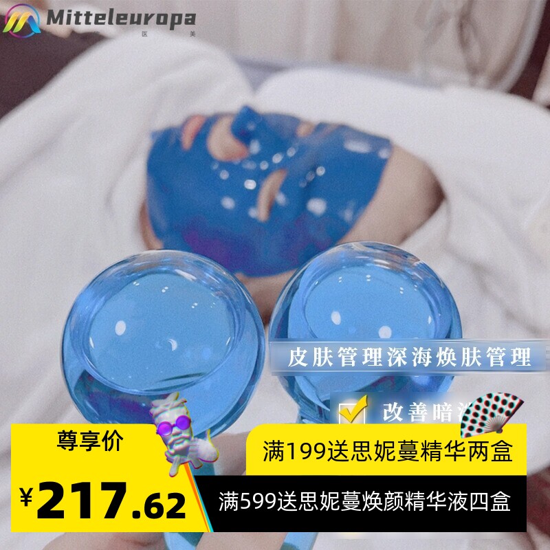 美容院面部护肤品套装深海焕肤套盒雪花焕肤套 48次面部按摩套盒