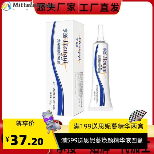 牌壳聚糖凝胶外用伤疤痘印无痕润肤修护膏