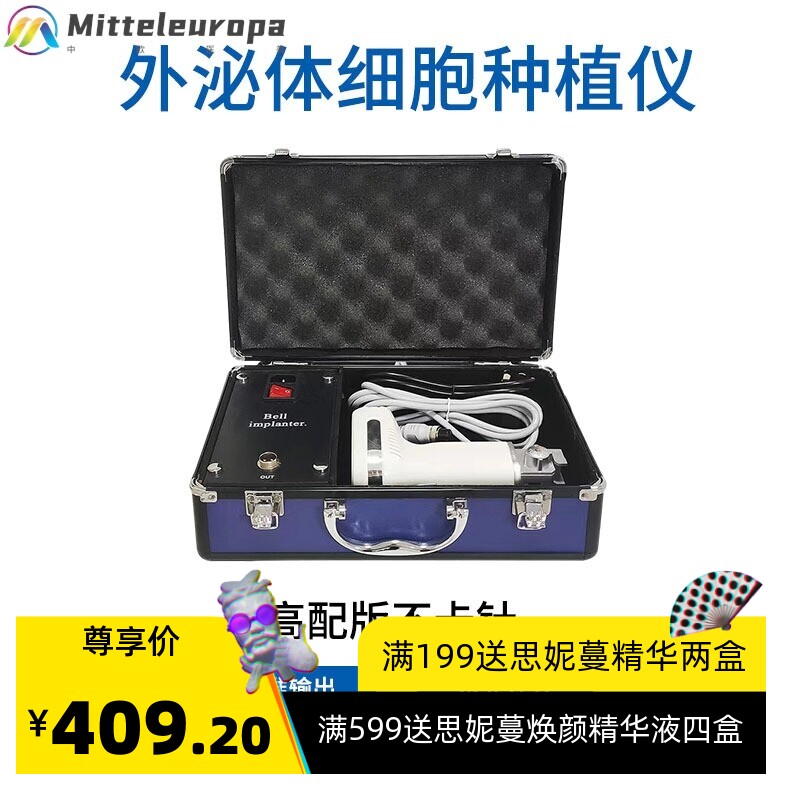 细胞种植仪器外泌体水光导入仪面部深导浅导美容仪器美容院