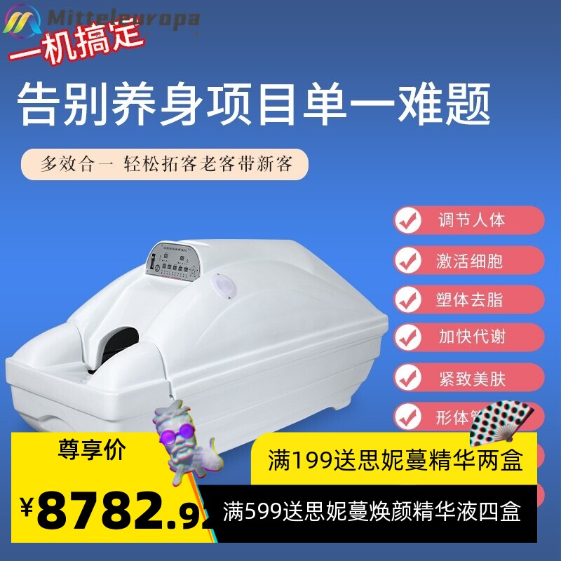 石墨烯能量舱熵减仪赫兹旋磁太空舱光子远红外线汗蒸舱生物共振舱