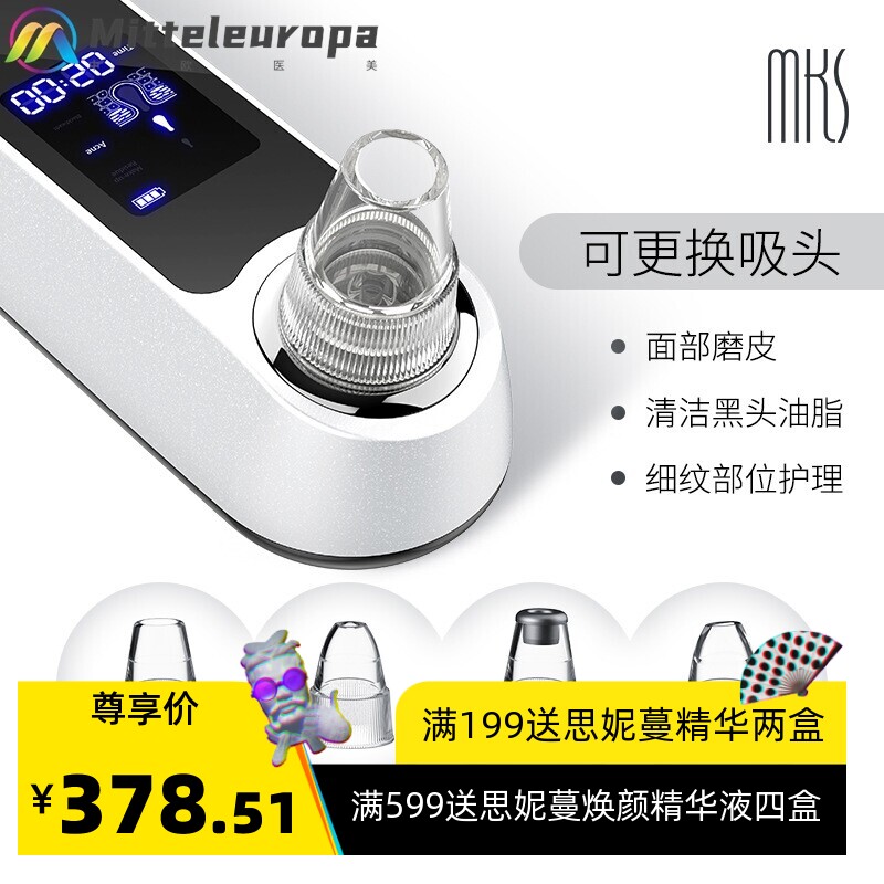 /美克斯黑头仪电动吸黑头仪家用脸部美容仪器粉刺毛孔清洁器
