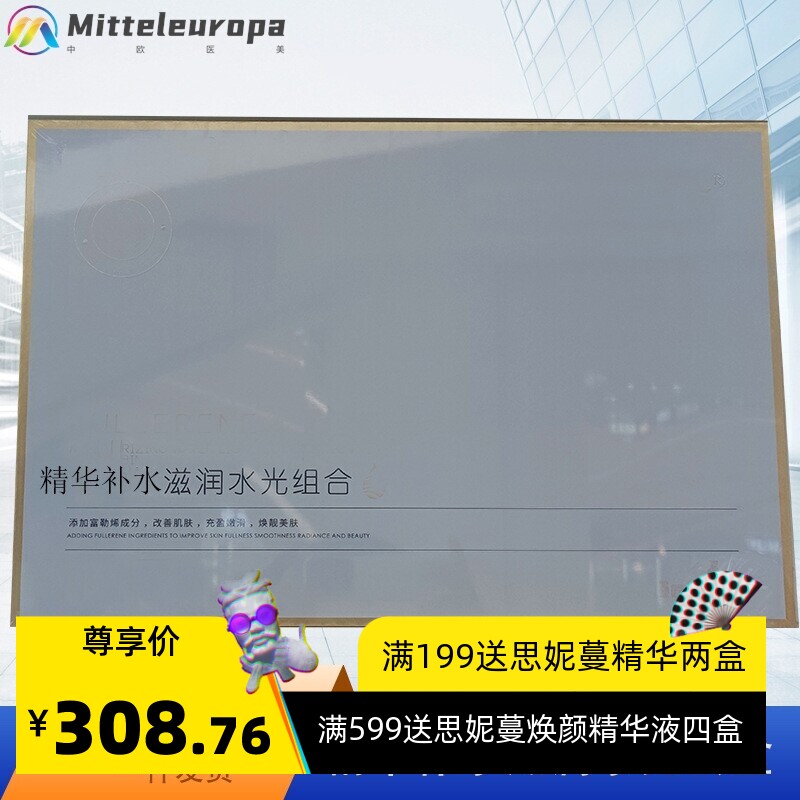 院线保湿水润提亮肤色柔润肌肤补水粉嫩水光精华液面部套盒美容院