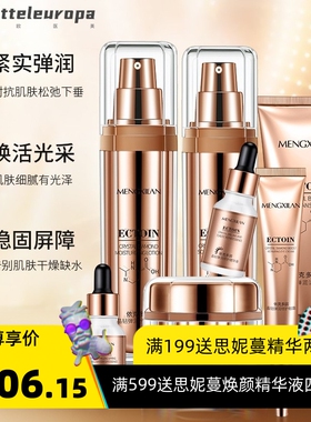 依克多因弹润养颜7件套装 修护保湿护肤品套盒紧致嫩肤