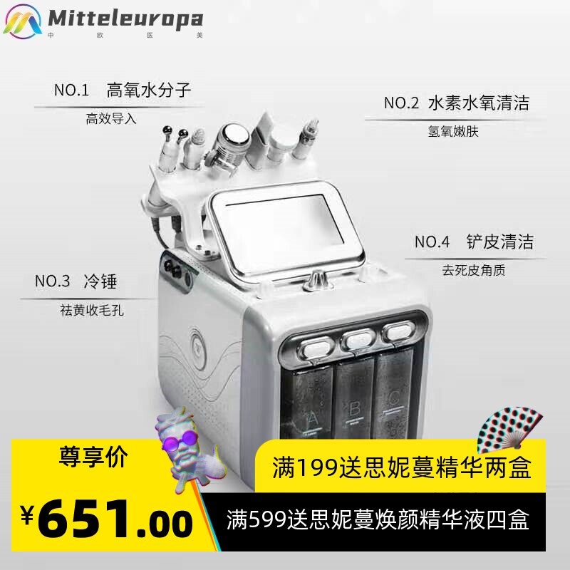 六合一超微氢氧小汽泡美容面部皮肤管理清洁吸黑头铲皮离子导入仪
