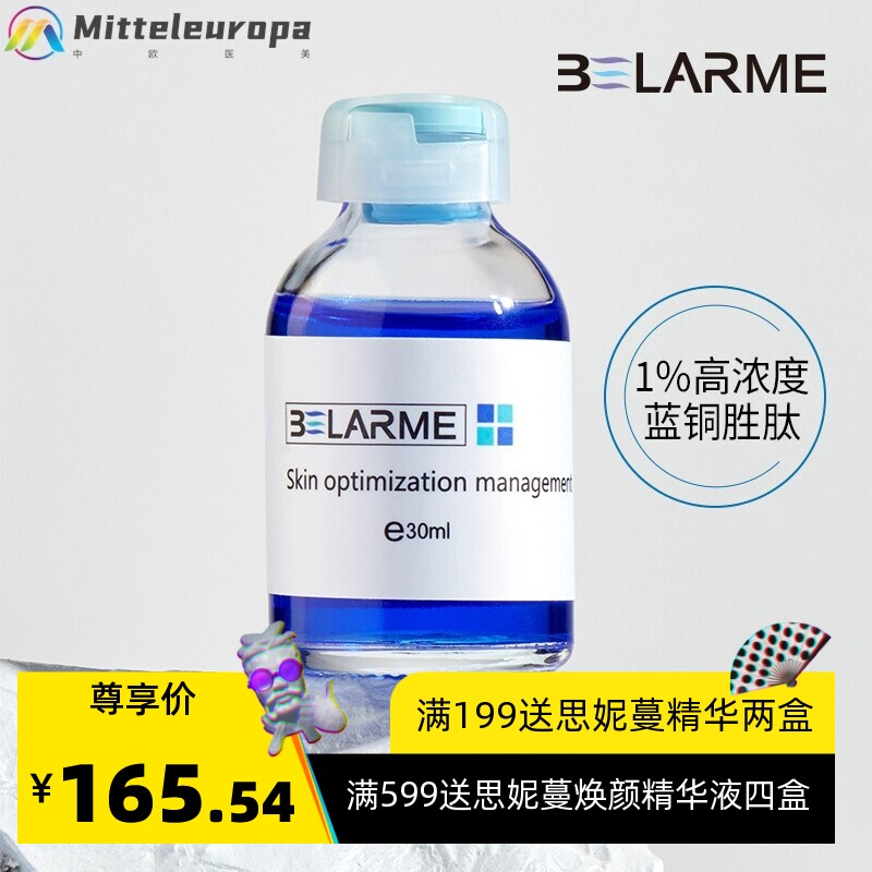 1%蓝铜胜肽原液紧致抗皱次抛精华液修复红血丝化妆品青春定格原液