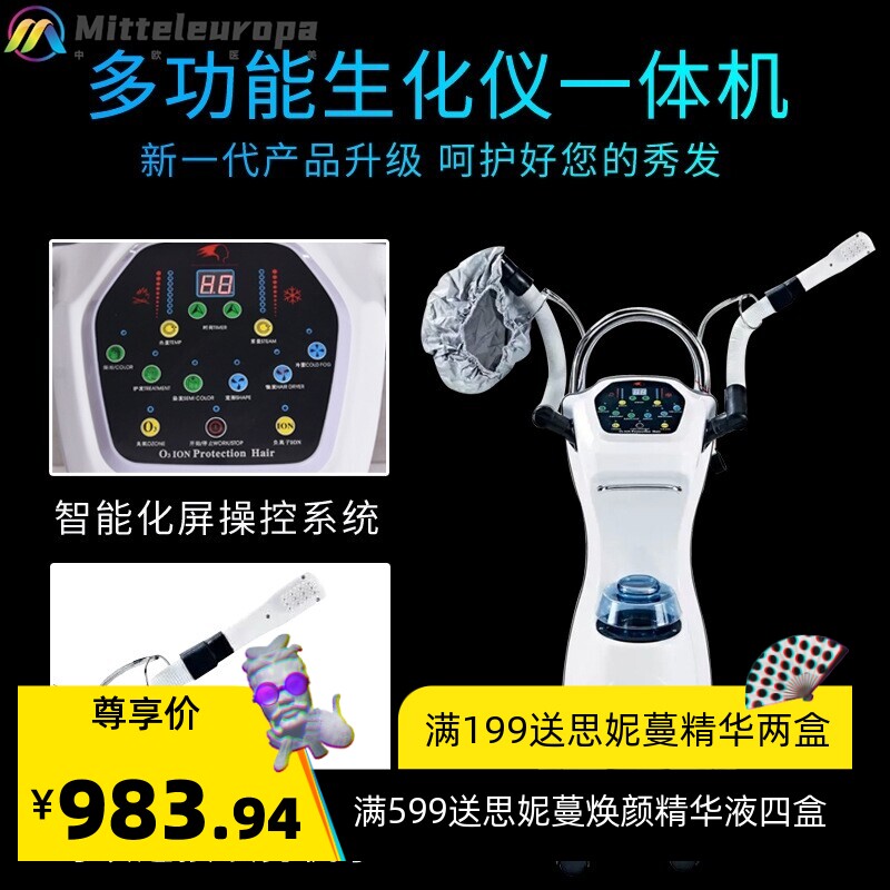 生化仪蒸气机发廊多功能发廊养发护理多功能头发加热帽机器