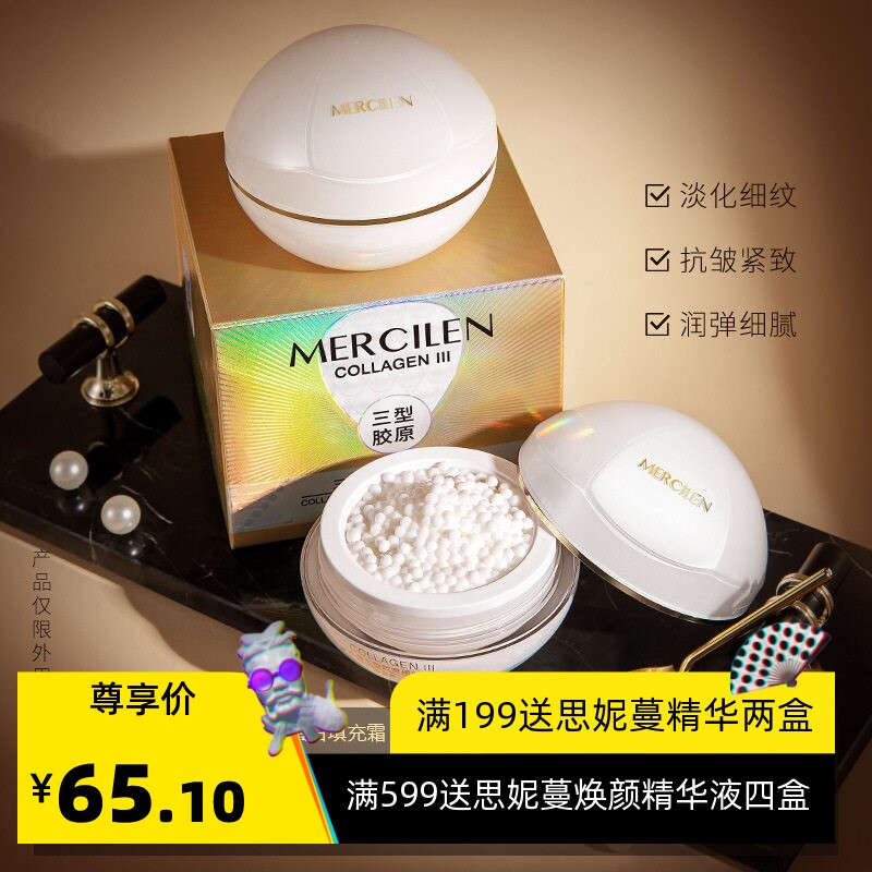 梦希蓝三型胶原填充紧致抗皱面霜