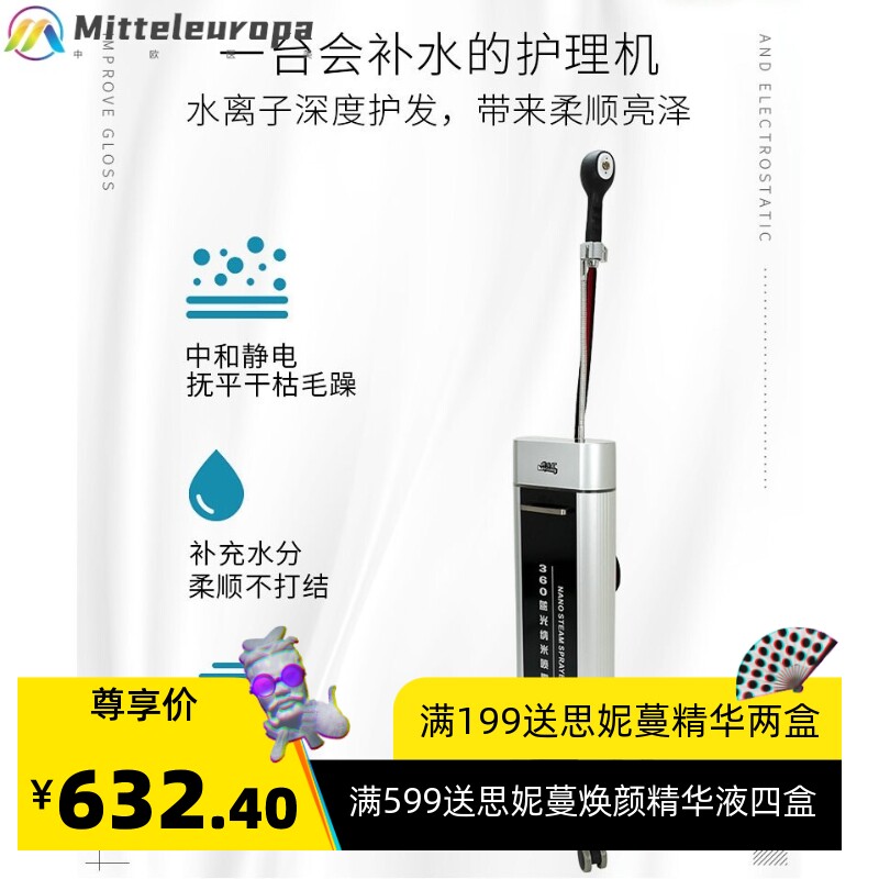 蓝光补水喷雾机立式补水护理仪头发理疗焗油机器美发冷热喷雾仪器
