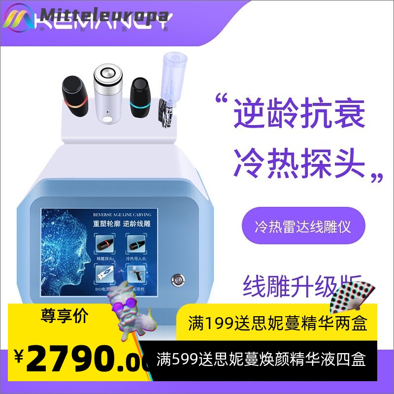 韩国最新款雷达逆龄精雕仪紧致提拉祛皱线雕蛋白线套盒美容院专用