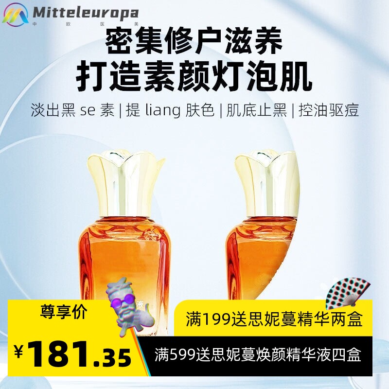 同款美肌液臭臭水色素分解代谢调肤无尴尬期素颜护肤灯泡肌