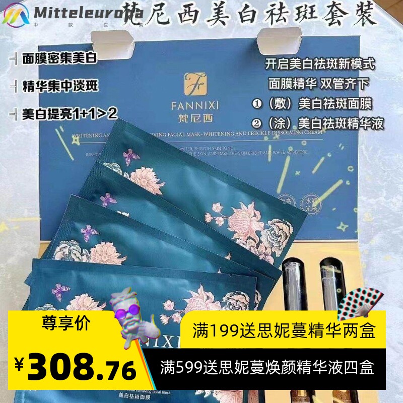 梵尼西胶原蛋白抗皱多肽护肤套装逆龄补水保湿提亮紧致水抗皱乳液