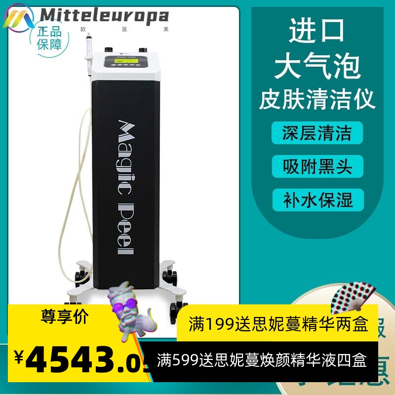 韩国Magic Peel大小气泡美容仪器小气泡清洁仪皮肤管理美容院专用