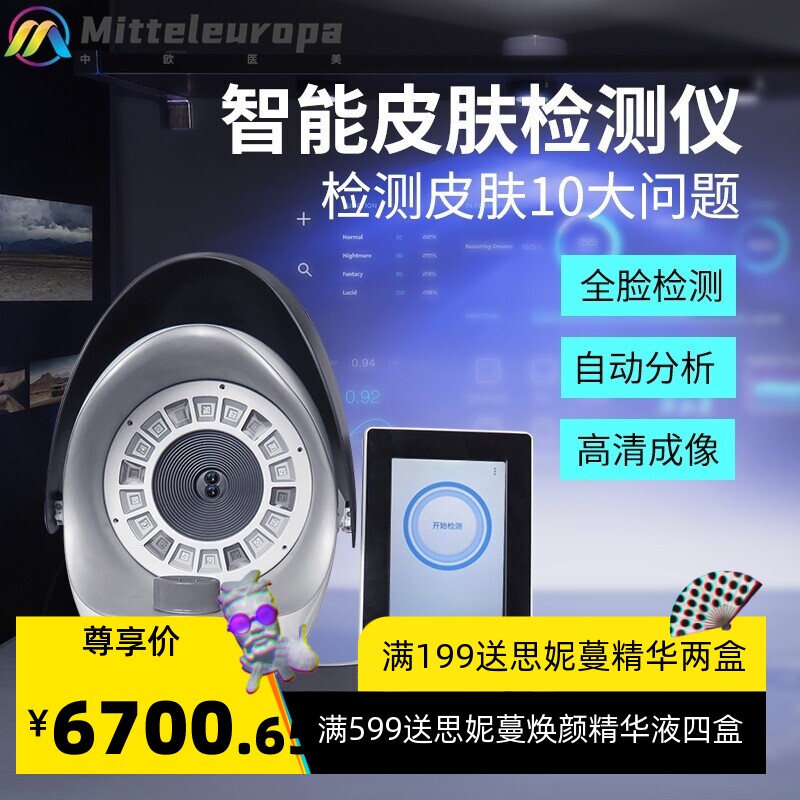 智能皮肤检测仪美容管理人体AI智能分析仪器脸面部检查仪美容院用