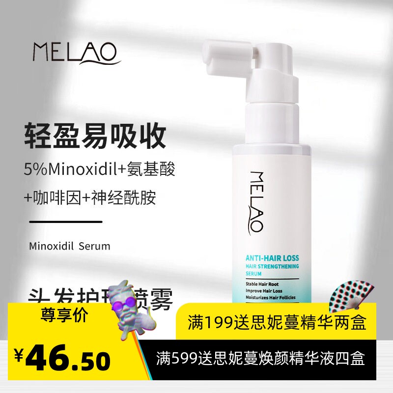 5%米诺头皮精华喷雾营养养发