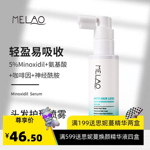 5%米诺头皮精华喷雾营养养发