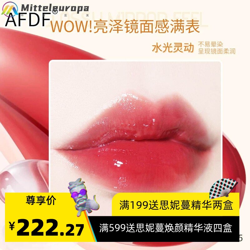 AFDF水果奶油亮面唇釉套盒不拔干不沾杯不掉色嘟嘟唇少女学生唇蜜