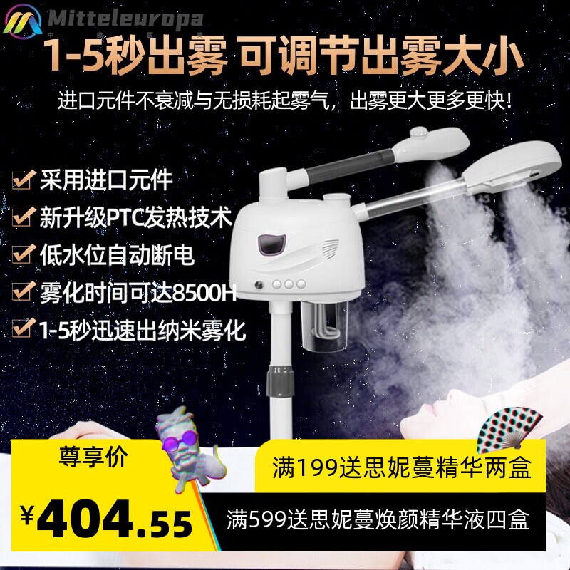 新款美容院蒸脸喷雾仪冷热喷雾机纳米喷雾机补水仪美容仪器冷热喷