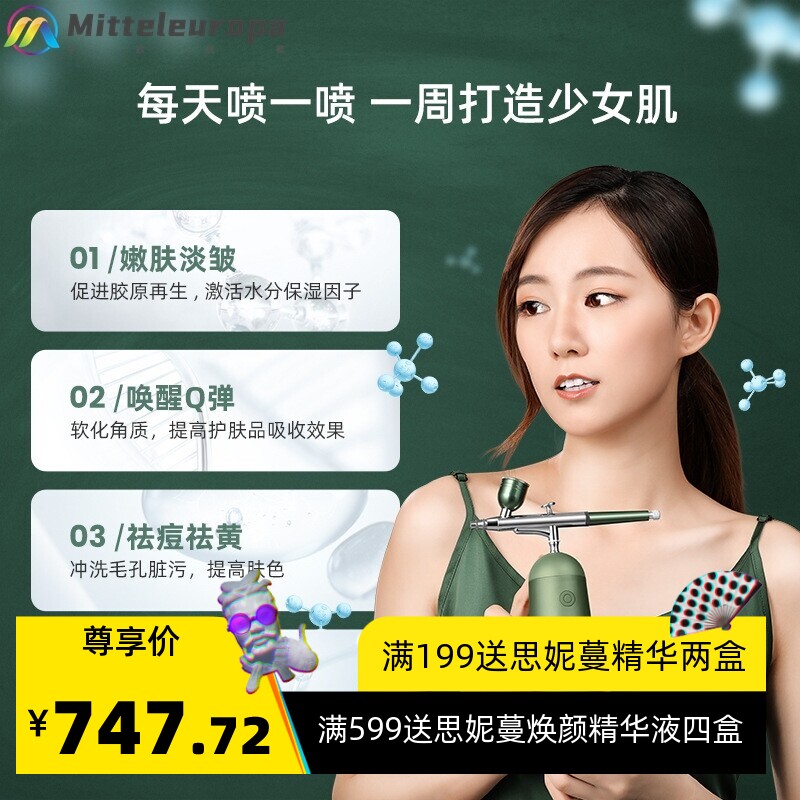 日本注氧仪家用便携式手持纳米喷雾补水仪高压面部美容仪