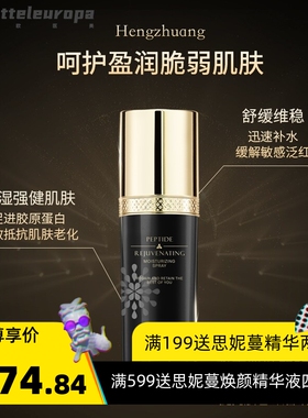 多肽喷雾润肤水德国料体cpnp欧盟认证舒缓补水保湿细腻不紧绷