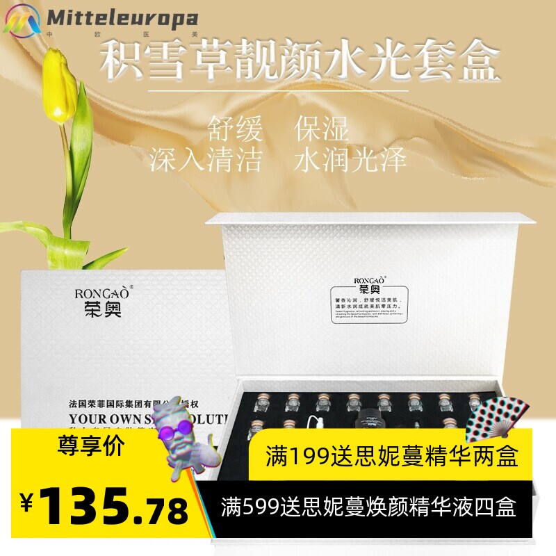 美容院护肤品套盒积雪草靓颜水光保湿面部套装原厂