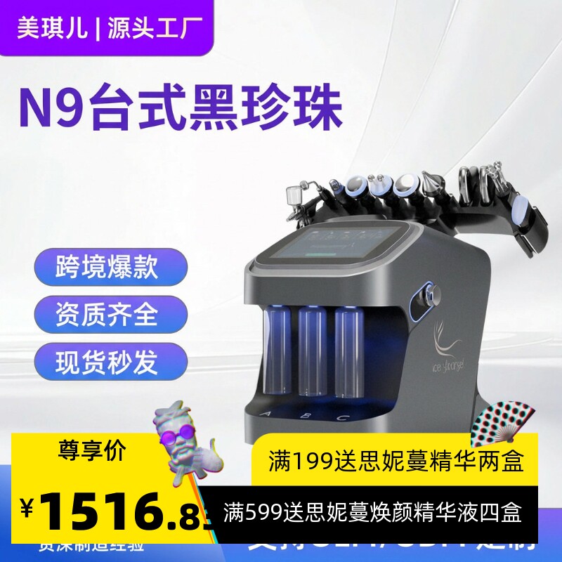 台式大气泡黑珍珠皮肤管理综合仪氢氧小气泡去黑头美容仪器美容院
