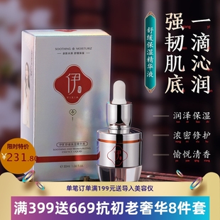 EIASER伊夏舒缓保湿 补水保湿 敏肌可用护肤品厂家代发 精华液30ml