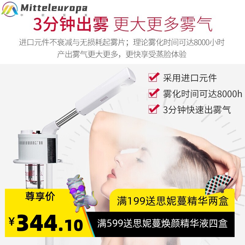 美容仪器单热喷雾机面部补水美容仪补水仪蒸脸仪喷雾机厂家