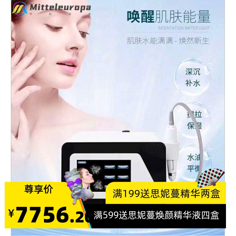 德国无创水光针仪器补水美白嫩肤抗衰导入美容院专用无创水光仪器