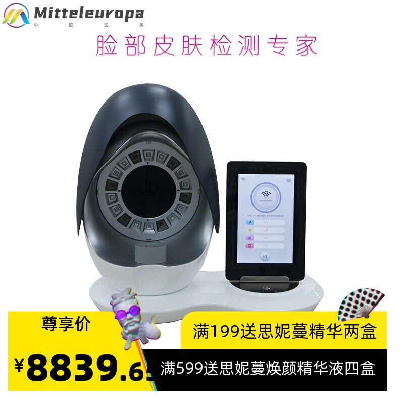 魔镜美容院拓客仪器面部脸部客户管理仪器智能分析皮肤检测仪