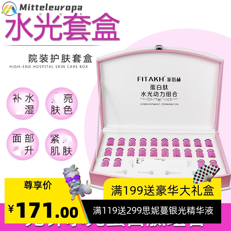 钒钛水光针原液套盒蛋白肽补水精华液涂抹微针导入机打美容院专用