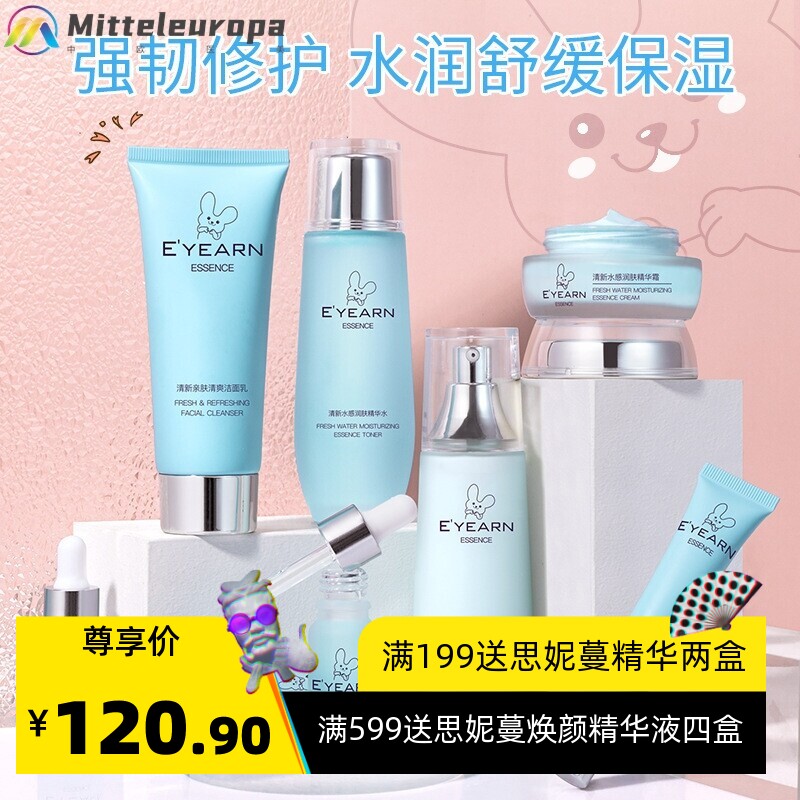 依漾清新水感润肤八件套护肤品补水保湿提靓肤色秋冬护肤套盒