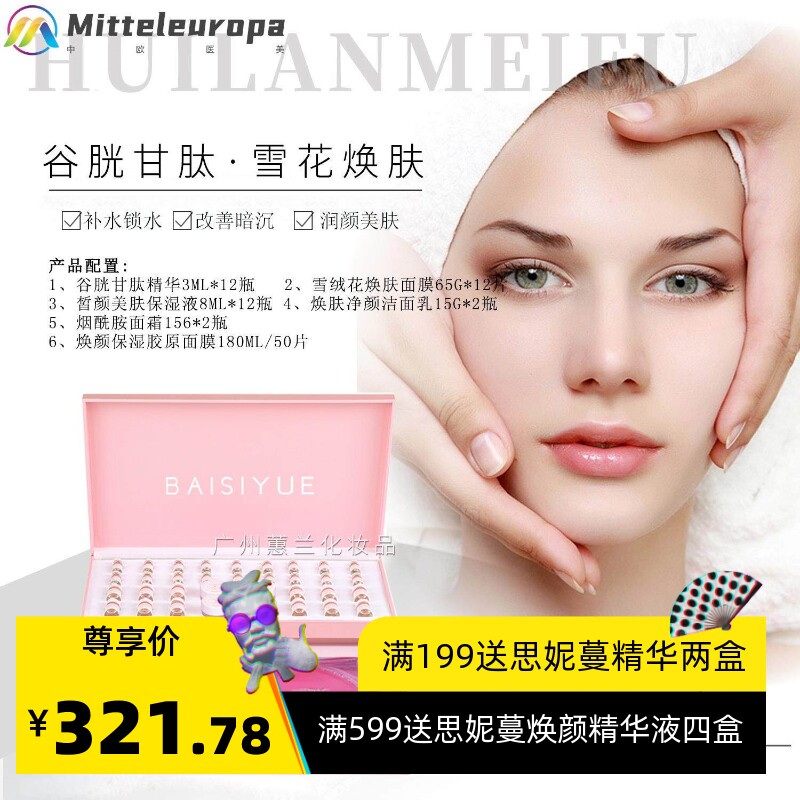 谷胱甘肽 雪花焕肤套盒 美容院面部护肤 韩式焕肤系列 按摩补水套