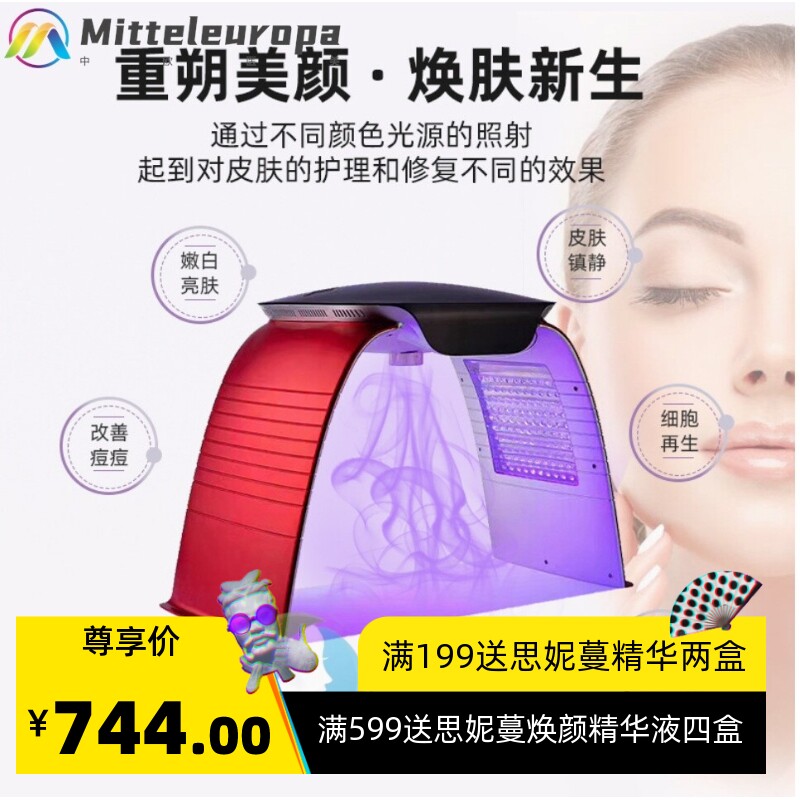 美容院专用冷热喷光谱仪红蓝光祛痘仪器led光子祛斑嫩肤仪面罩
