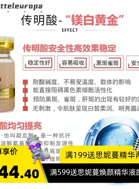 传明酸原液 提亮肤色改善暗黄烟酰胺原液去黑色素377vc断黑精华液