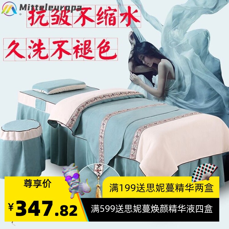 美容床罩纯棉四件套全棉床上用品高档院欧式奢华按摩床简约带洞