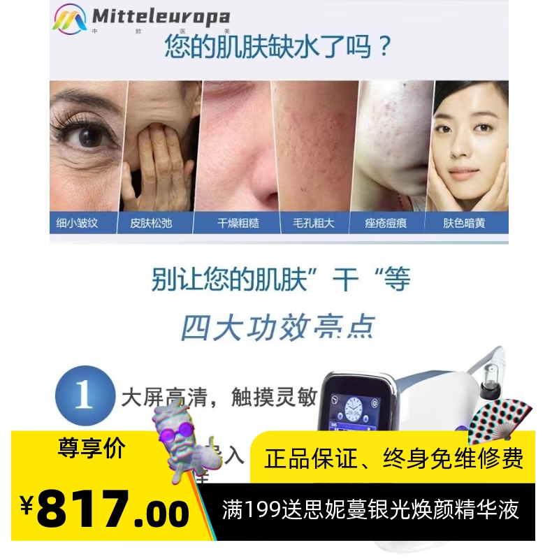 美容院无创水光EMS无针水光美白嫩肤仪