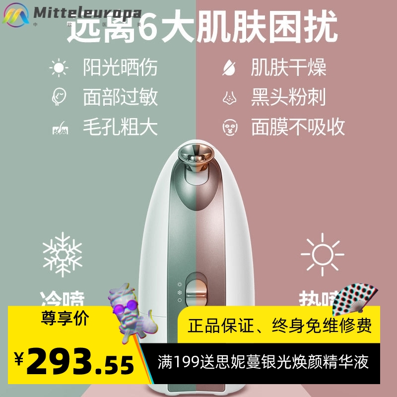 美克斯冷热蒸脸仪家用蒸脸器冷热喷雾补水仪美容仪脸部加湿器