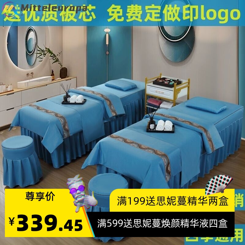 网红美容床罩四件套北欧风高档按摩店泰式理疗美容院床上用品