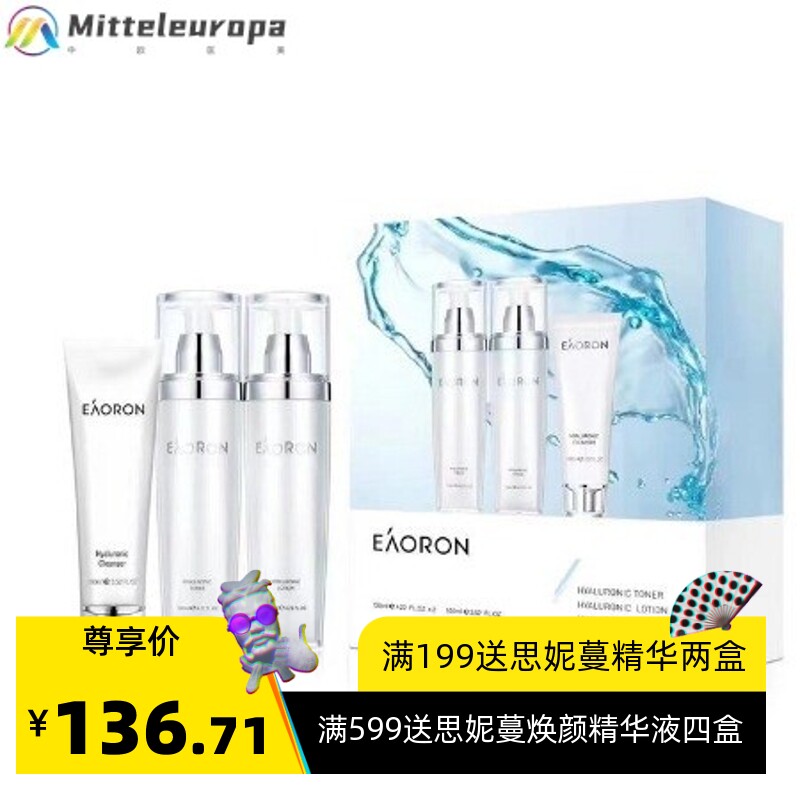 澳洲Eaoron水光针洁面水乳套盒温和不刺激深层补水保湿滋润 新版