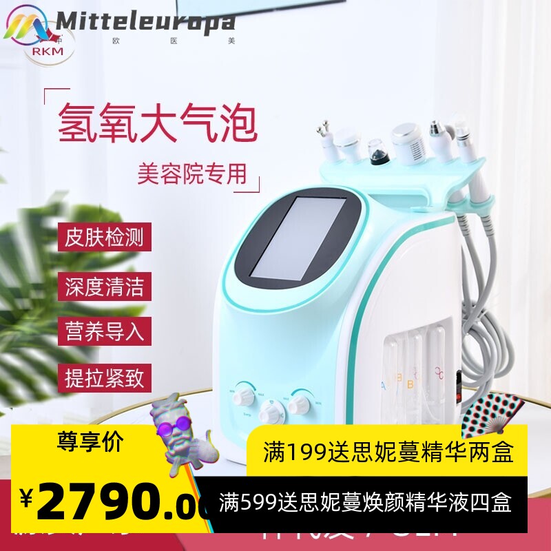 韩式超微氢氧大小气泡面补水清洁注氧去黑头皮肤管理仪美容院商用