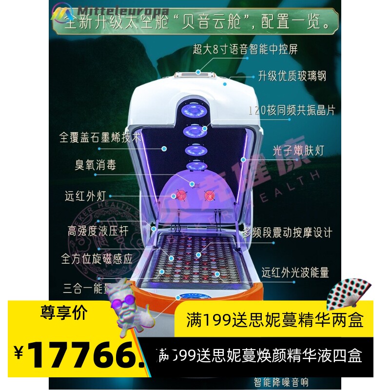 贝音多功能太赫兹能量舱美容院产后发汗蒸理疗裹药排毒养生太空舱