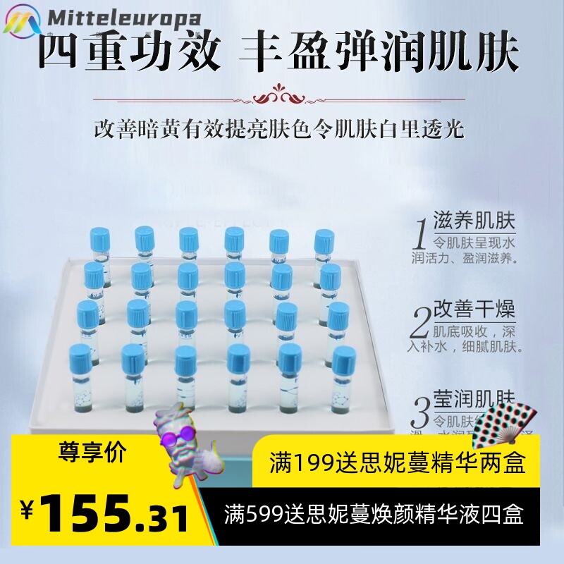 水光针自打原液补水保湿紧致亮肤精华液美容院面部玻尿酸原液套盒
