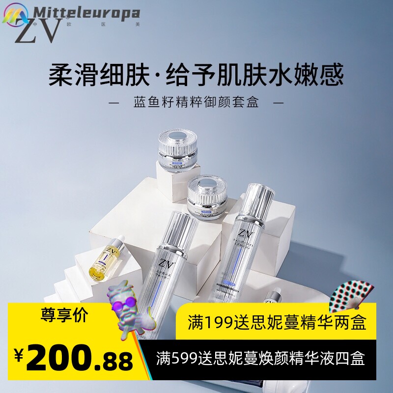 蓝鱼籽御颜套盒美容院线淡化黑眼圈面部护理套装保湿补水精华