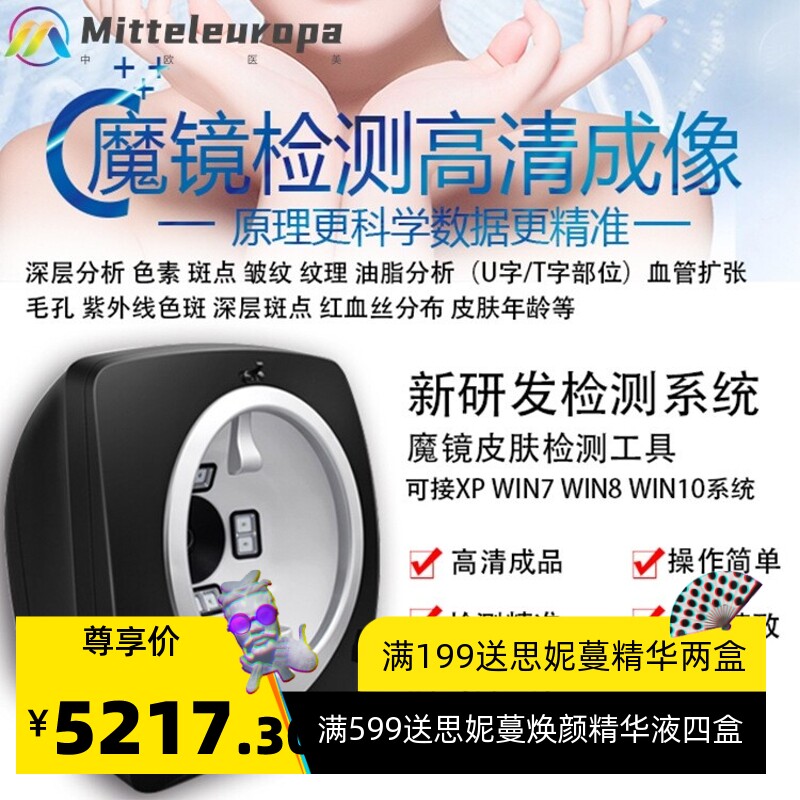 厂家直销魔镜皮肤检测仪3d智能面部皮肤分析检测仪美容院专用仪器