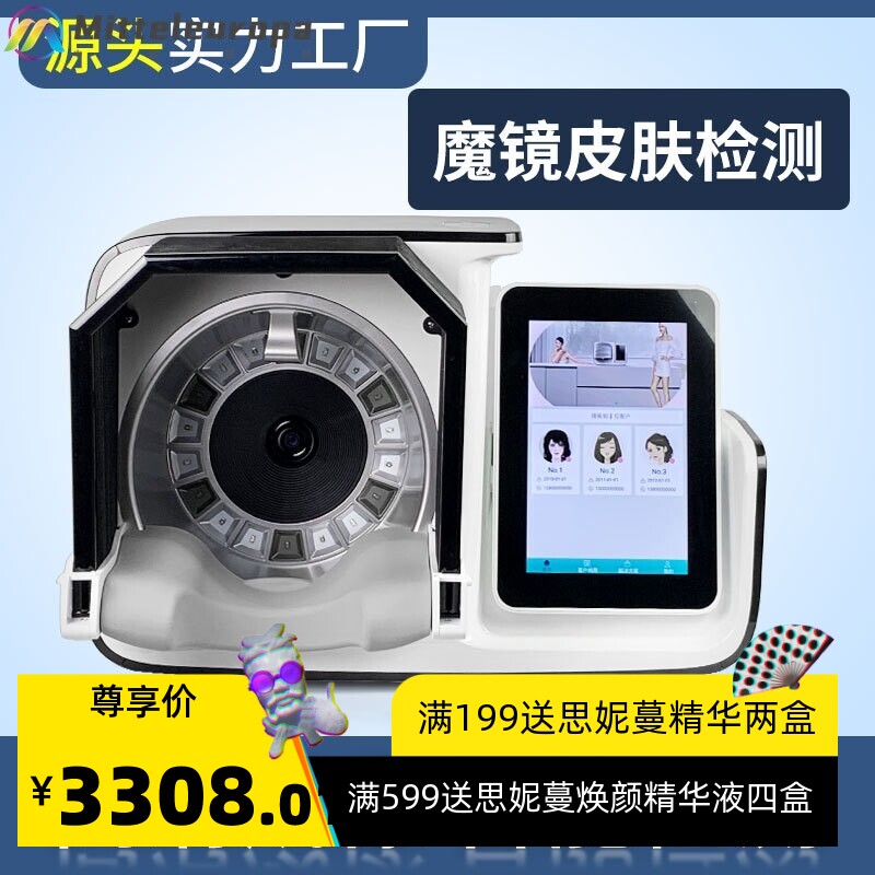 韩国魔镜皮肤分析检测仪脸部螨虫智能测试三代面部智能分析仪器