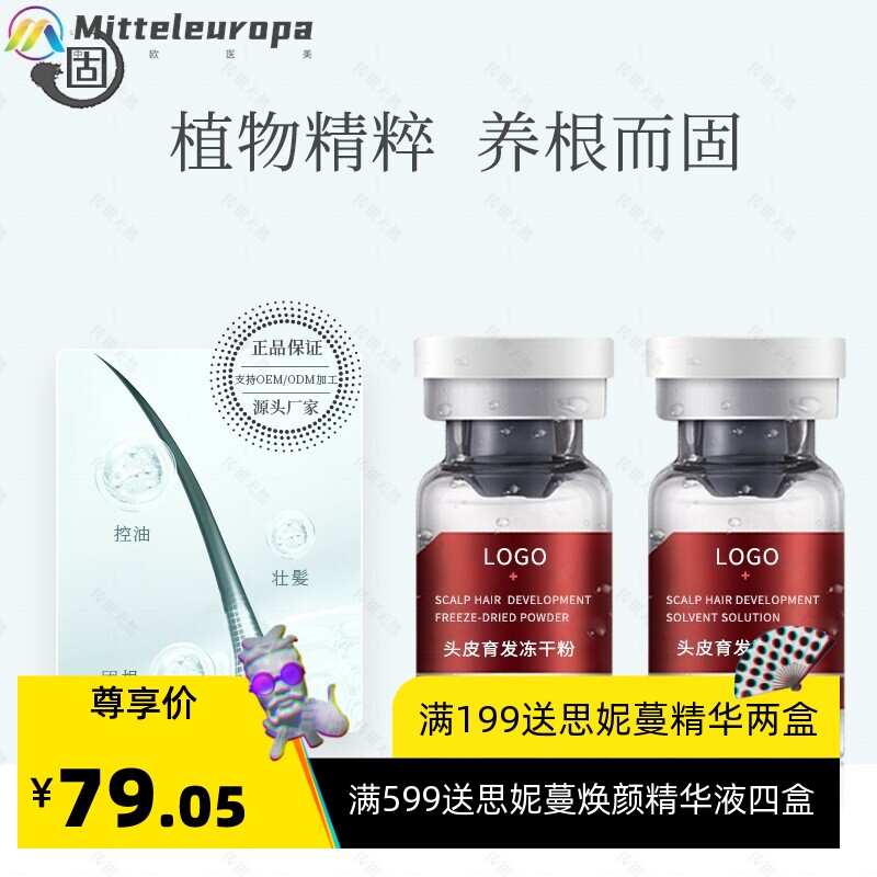 育发液何首乌生发液头皮护理液增发密发生发冻干粉草本防脱育发液