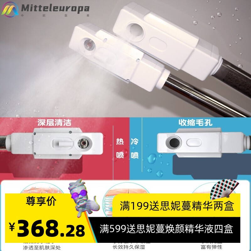 美容喷雾机冷热喷蒸脸器美容院面部热喷补水仪家用冷热美容仪
