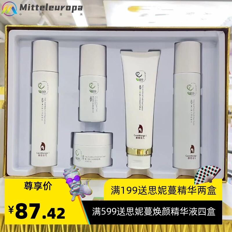 【孕妇专用套盒】叶酸套装五件套 线下款 实体店 零售 美容院